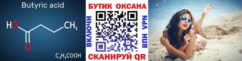 Бутират BDO 33%  Купить закладки  Заволжск 