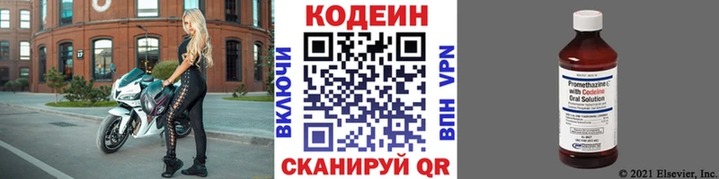 Купить  Заволжск  Кодеиновый сироп Lean Purple Drank 